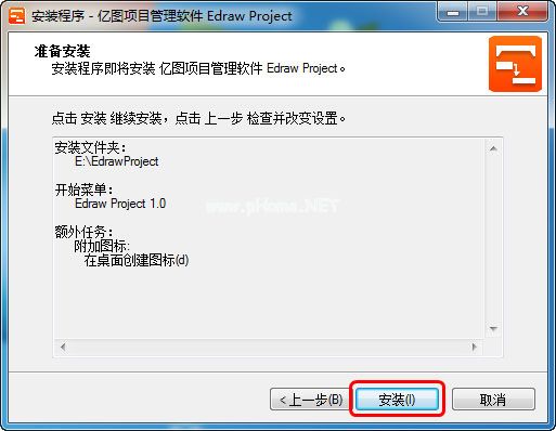 Edraw  Project安装激活教程