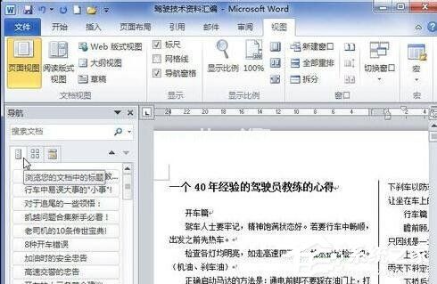 Word  2010怎么显示文档结构图？显示文档结构图的操作步骤