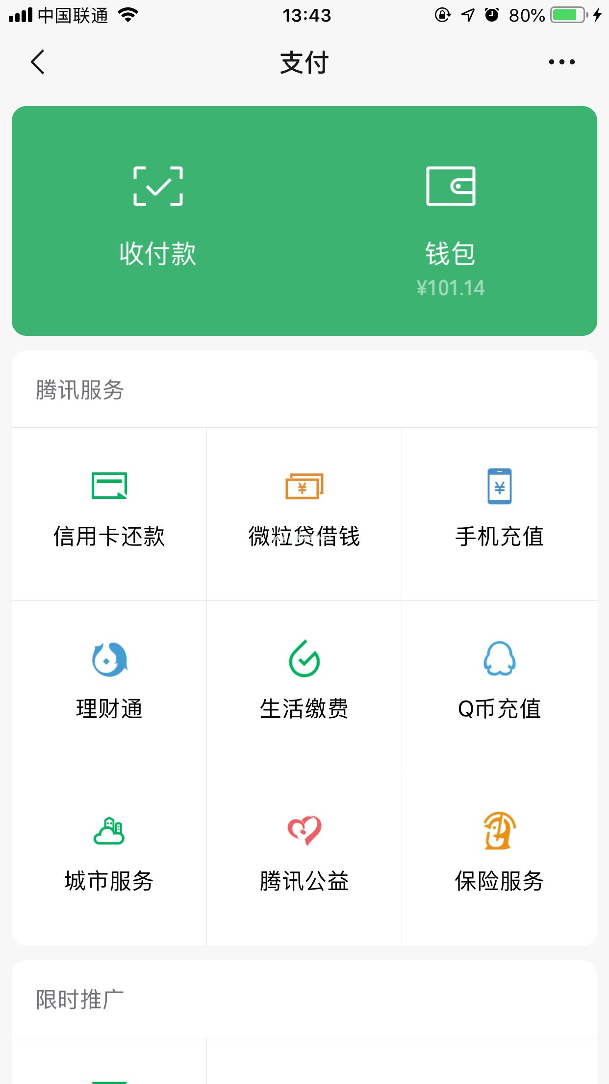 怎样隐藏微信零钱金额？