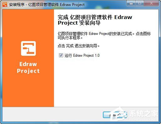 Edraw  Project安装激活教程