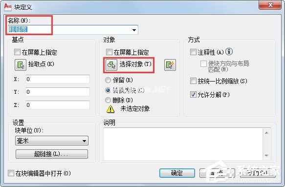 AutoCAD  2010怎么创建临时块？