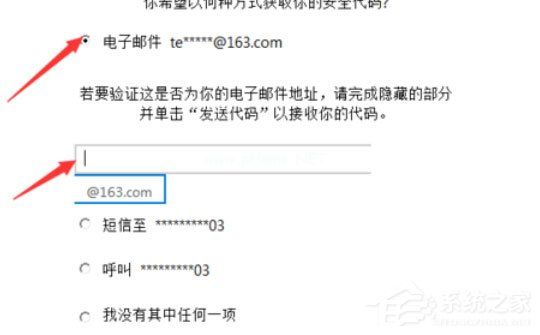 Skype语音密码忘记怎么找回？