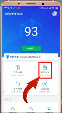 如何用腾讯手机管家清理垃圾？