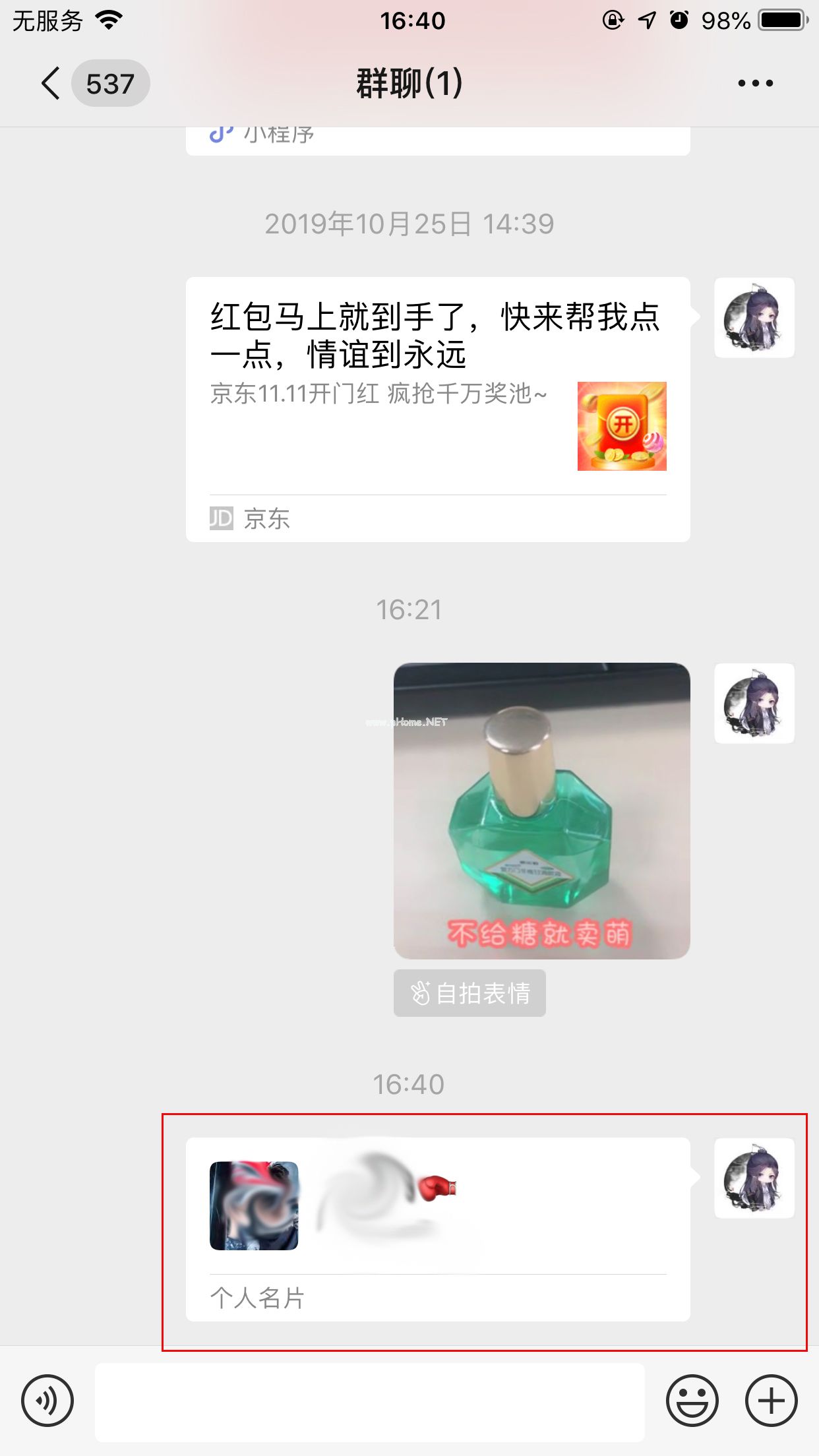 微信个人名片怎么转发？