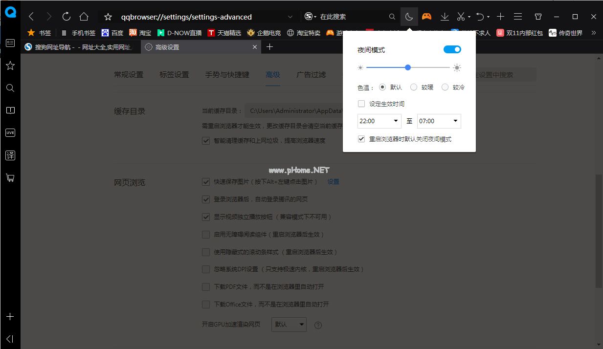 QQ浏览器如何开启夜间模式？