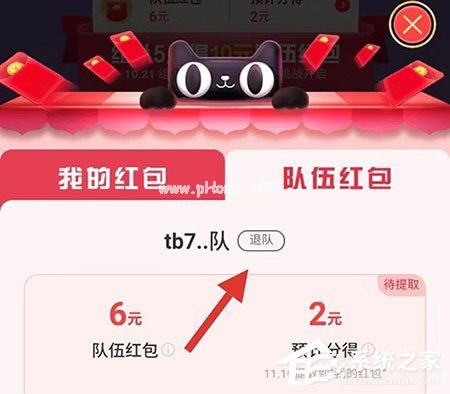 2019天猫双11合伙人如何退战队