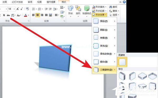 PowerPoint  Viewer怎么设计三维立体图形？