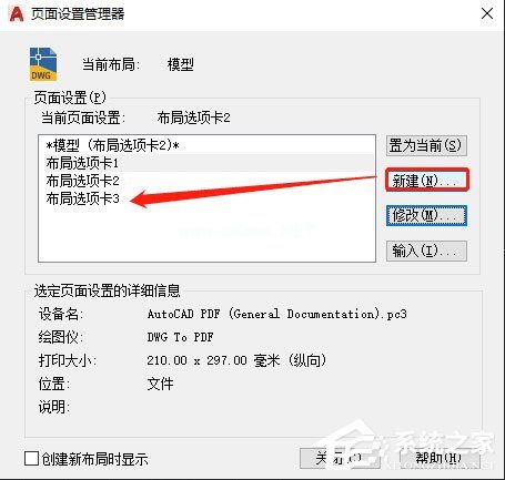 AutoCAD  2020怎么创建页面设置？