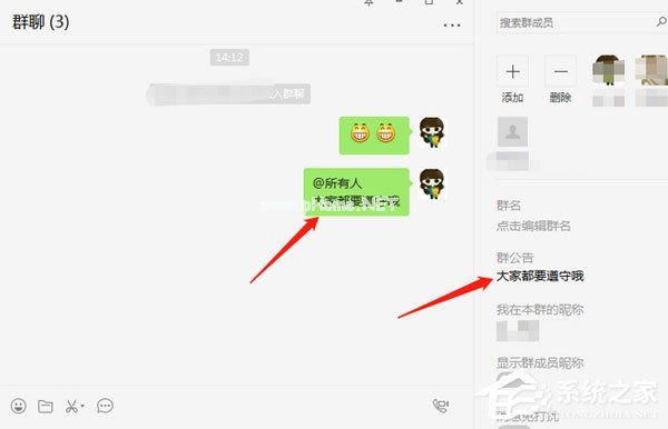 微信电脑版怎么写群公告？写群公告的操作步骤