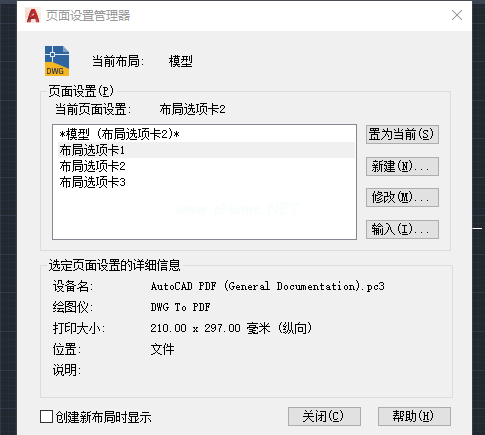 AutoCAD  2020怎么创建页面设置？