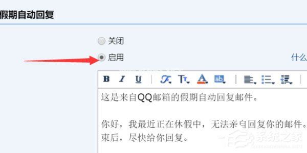 qq邮箱怎么设置自动回复？