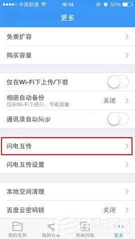 百度网盘如何连接iPhone