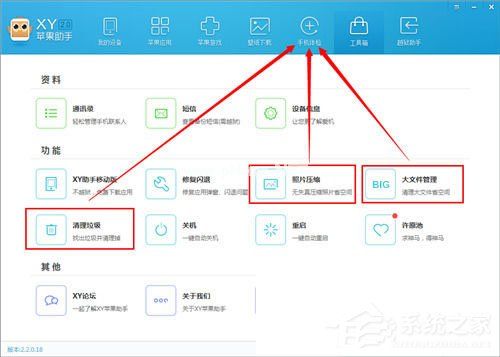 Xy苹果助手怎么使用工具箱？工具箱的使用方法