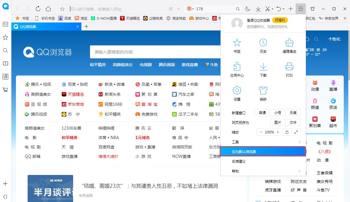 QQ浏览器怎么设置默认浏览器？