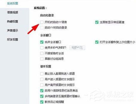 YY语音如何关掉开机自启动？
