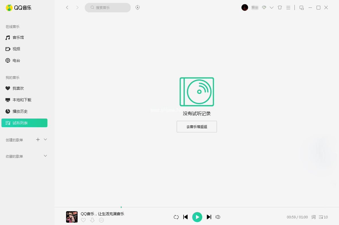 QQ音乐怎么删除试听记录？