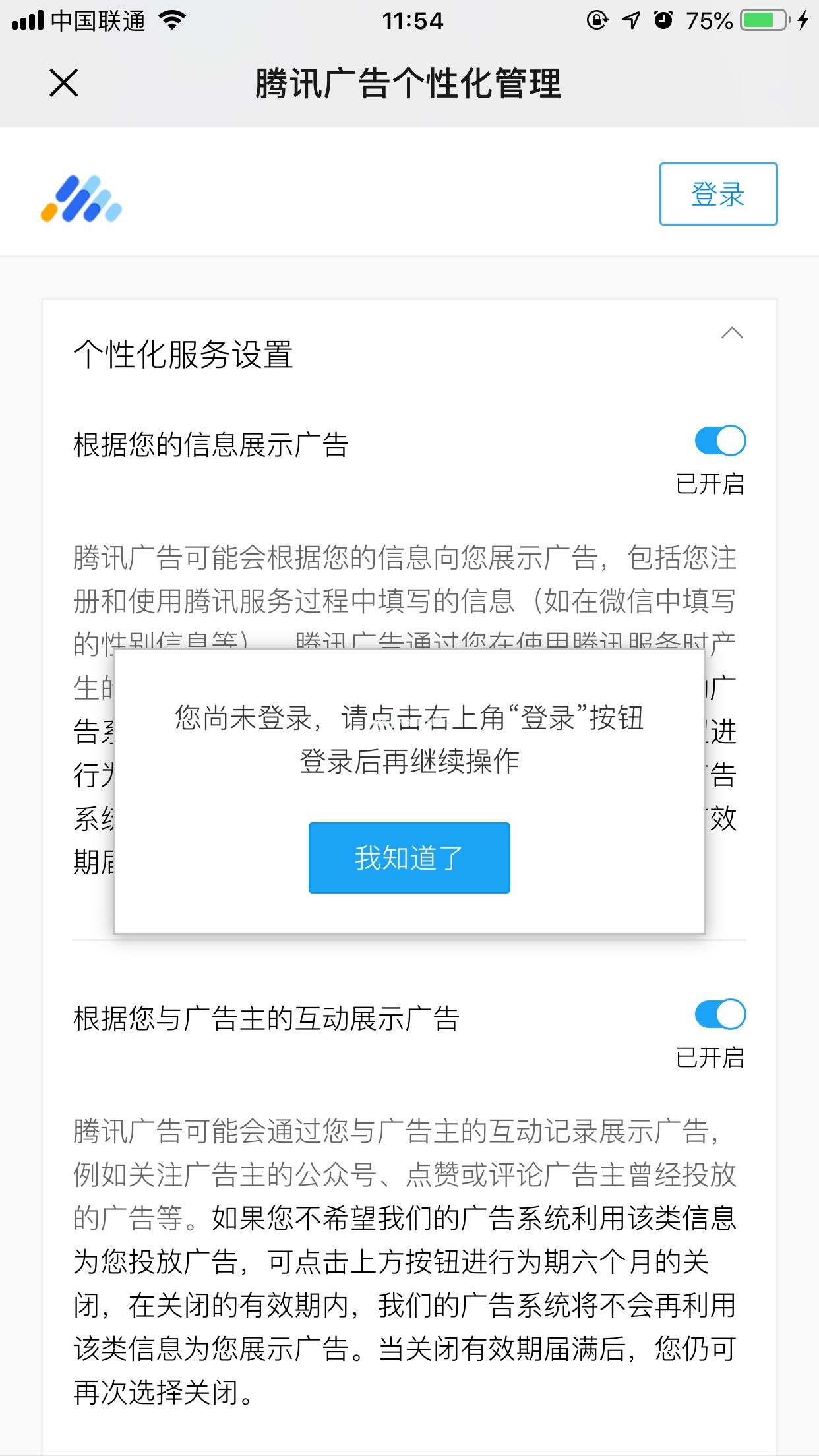 怎么屏蔽微信推送广告？