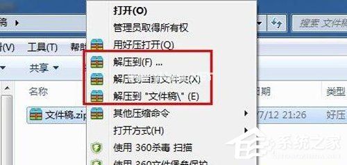 WinRAR怎么生成zip格式文件？