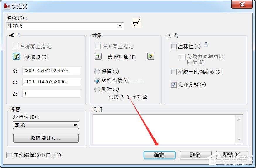 AutoCAD  2010怎么创建临时块？