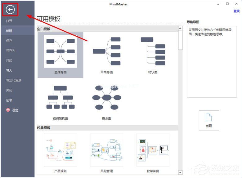 MindMaster怎么激活？