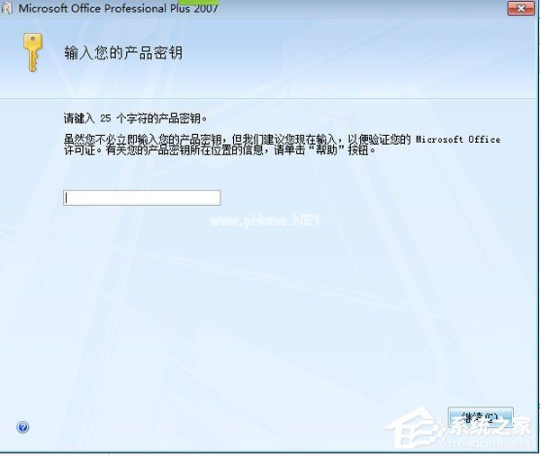 如何激活Office2007？Office2007激活教程