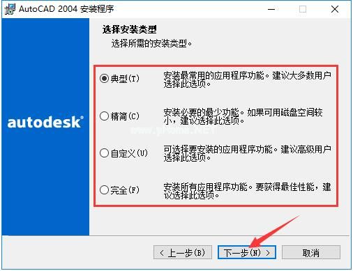 AutoCAD  2004怎么安装？