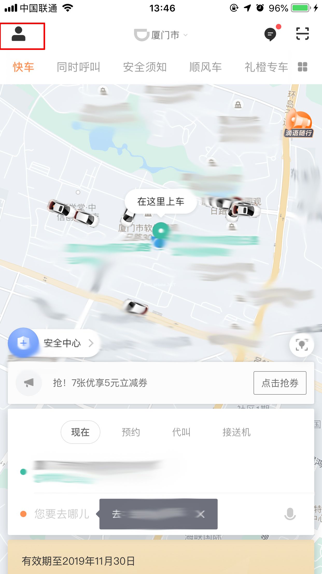 滴滴怎么删除常用地址？