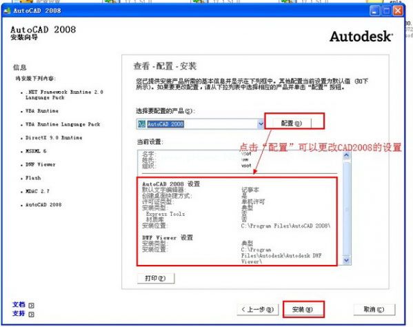 AutoCAD2008安装教程