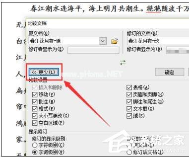 Word  2010怎么进行文档对比和合并文档？