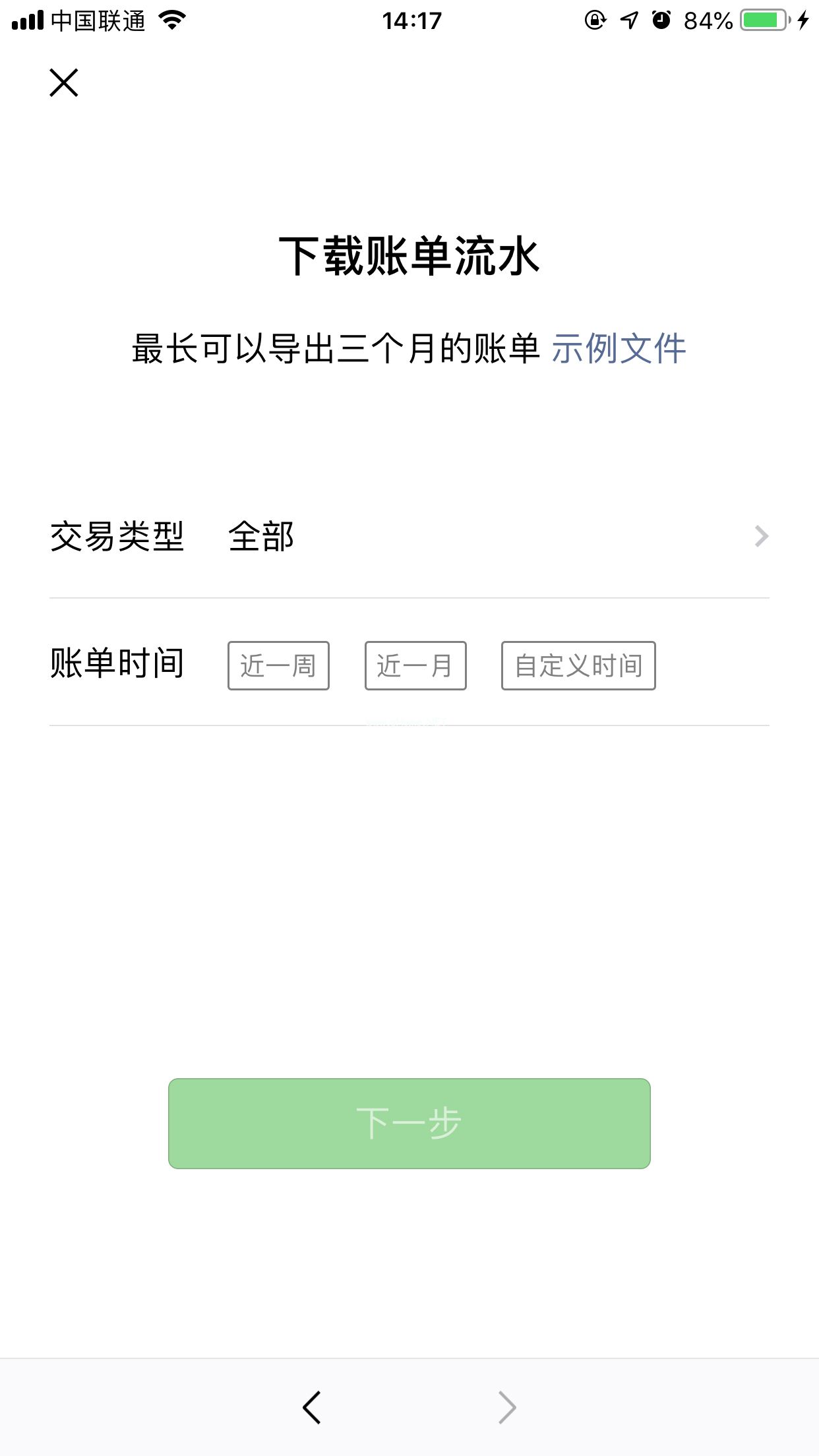 微信账单怎么下载？