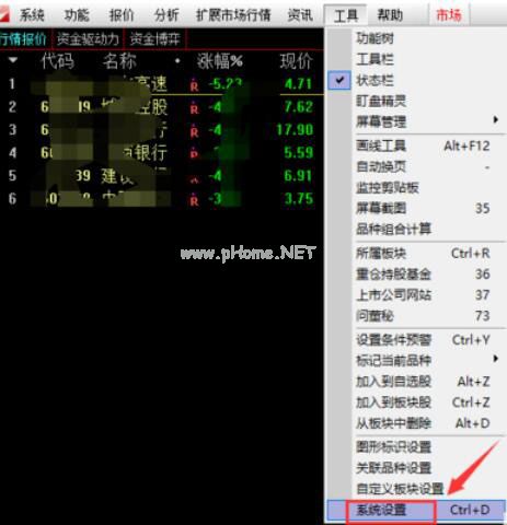 新浪通达信版金融终端如何更改字体大小？