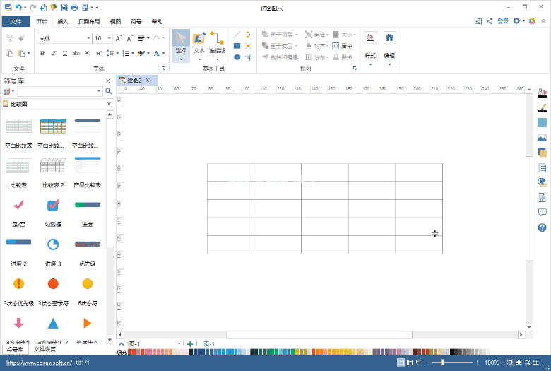 Edraw  Max亿图图示插入表格的方法