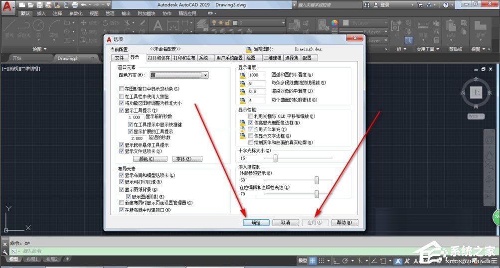 AutoCAD2019调整十字光标大小