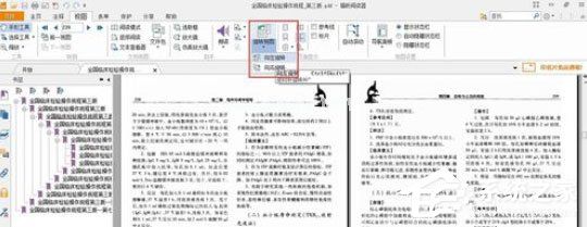 福昕阅读器设置横向阅读