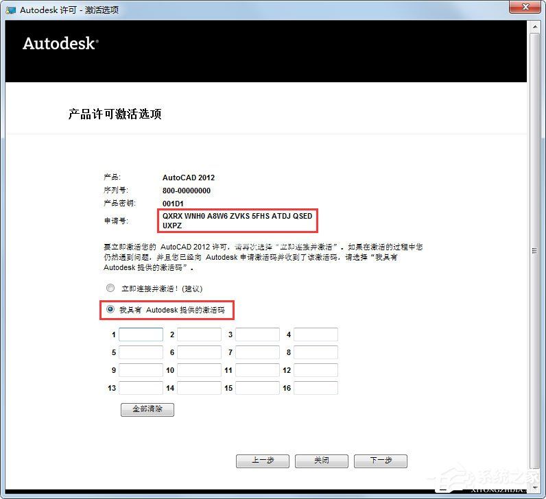 AutoCAD2012激活破解图文教程