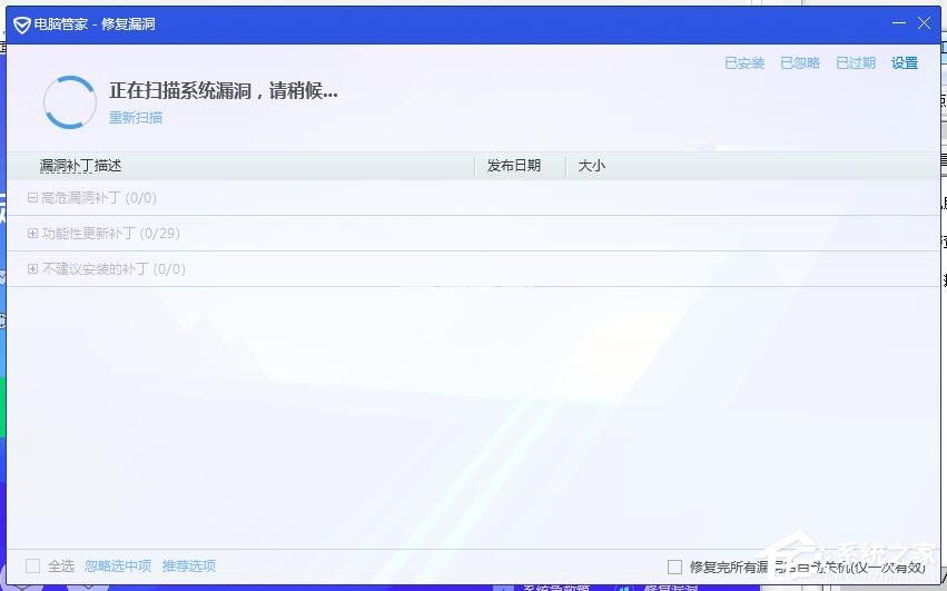 腾讯电脑管家修复系统漏洞