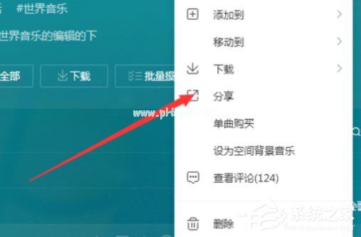 QQ音乐播放器怎么将音乐分享？分享音乐的操作步骤