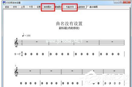 作曲大师如何导出图片？图片输出的方法