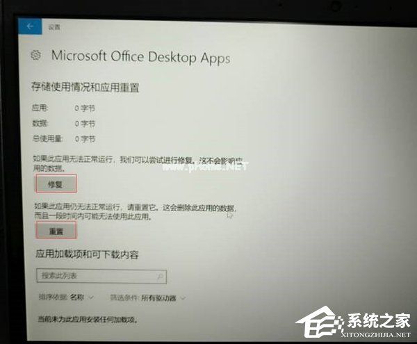 预装Office2016图标变白？图标变白解决方法分享