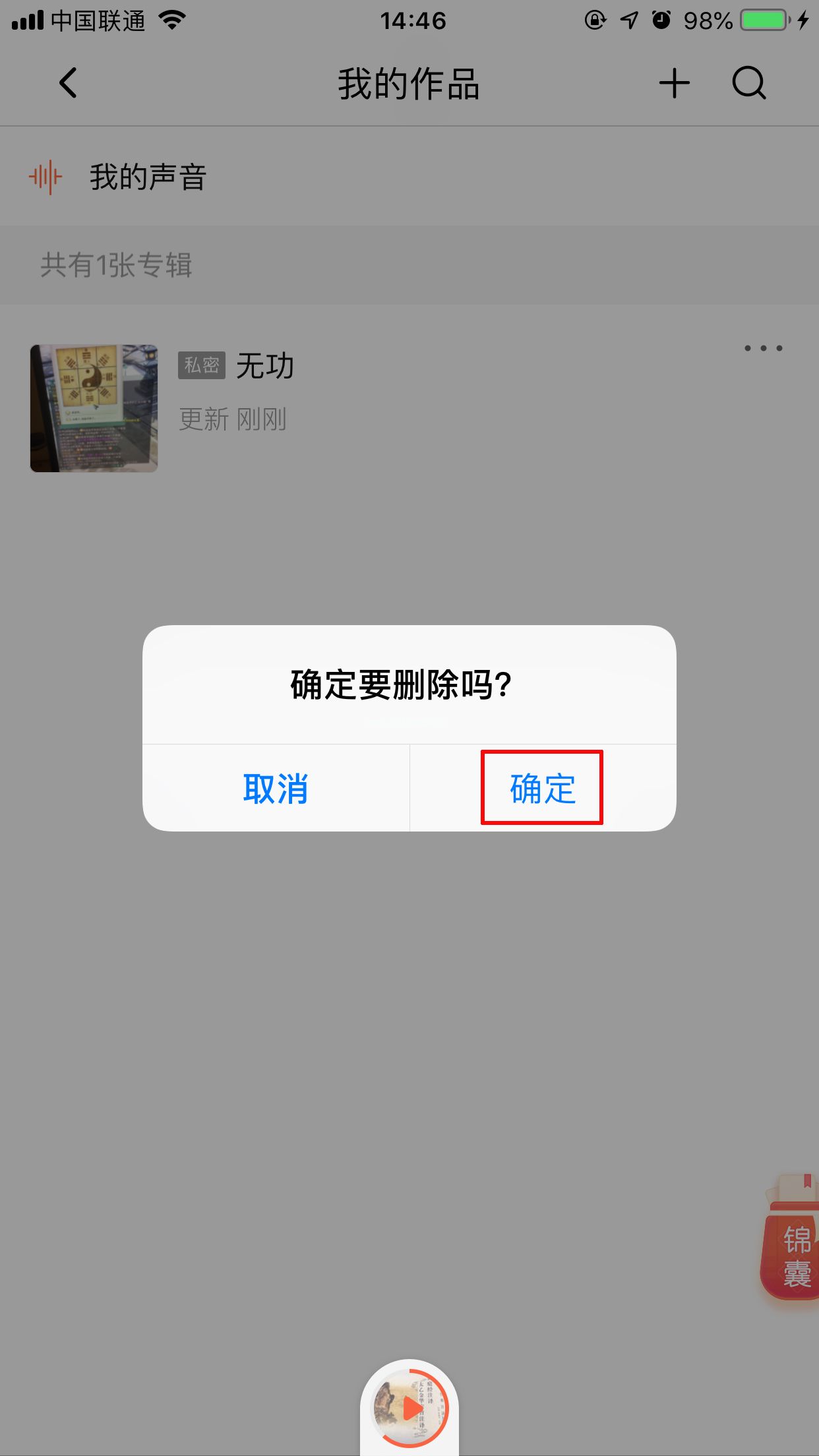 喜马拉雅FM怎么删除专辑？