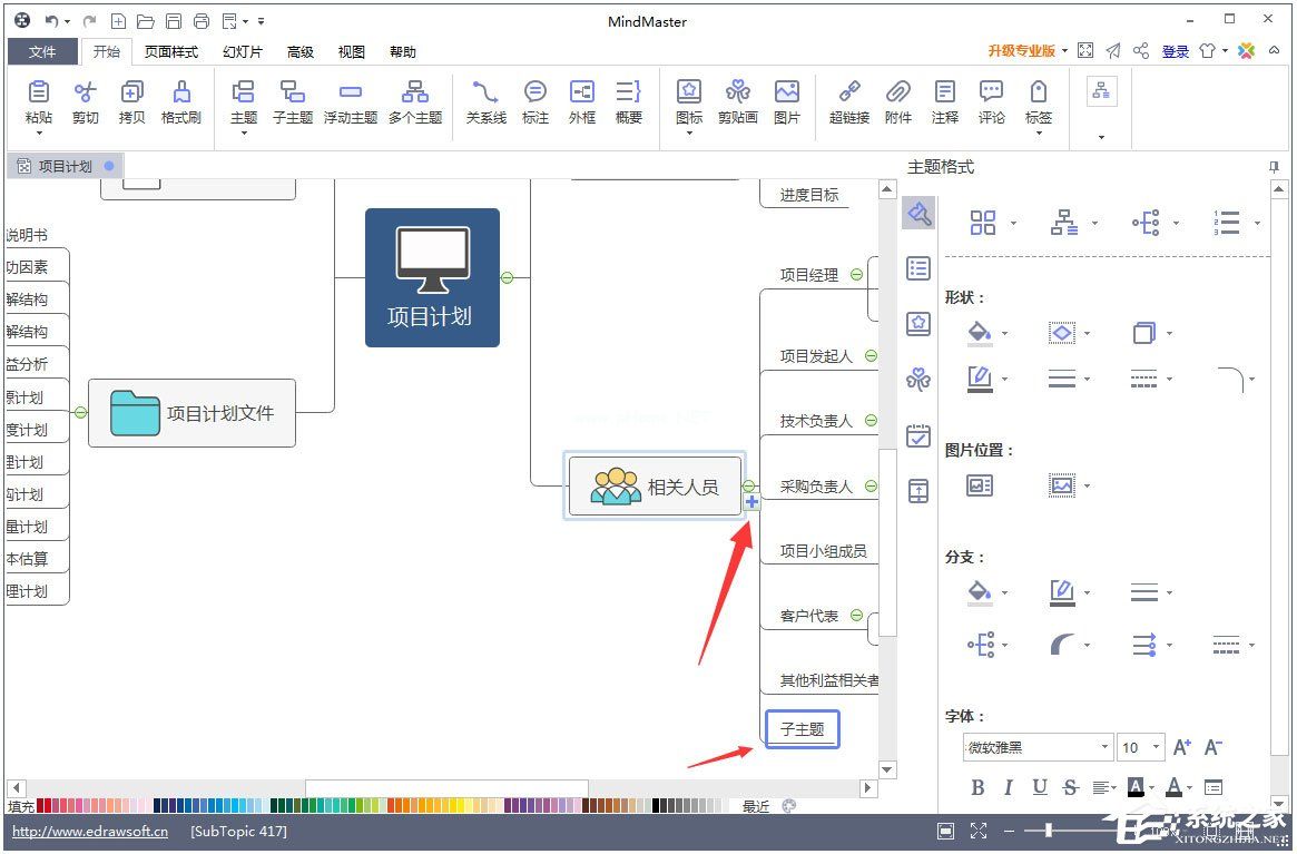 Mindmaster制作项目流程图