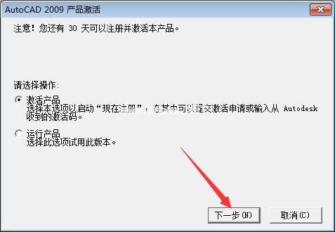 AutoCAD2009安装破解教程