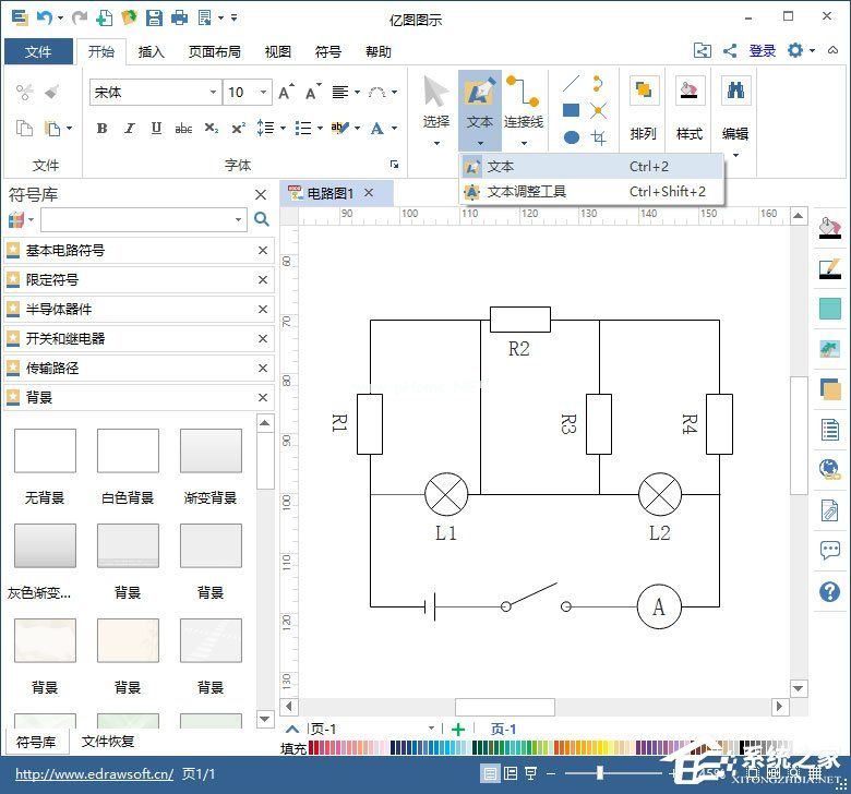 Edraw  Max怎么绘制电路图？