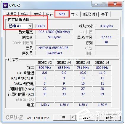 CPU-Z查看电脑配置