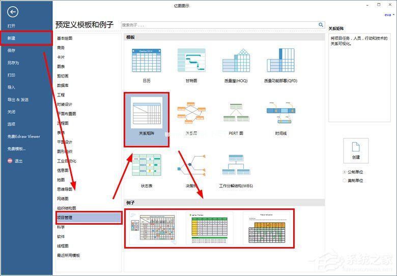 Edraw  Max怎么绘制关系矩阵图？