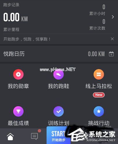 悦跑圈怎么记步数？记步数的方法