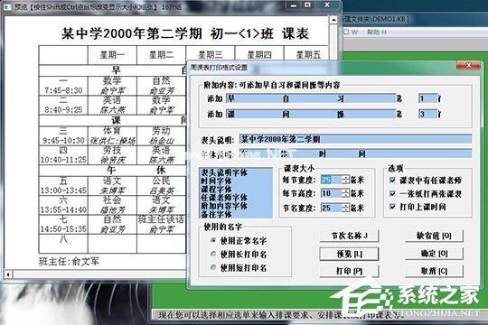 自明排课系统如何打印？教你打印课表的方法
