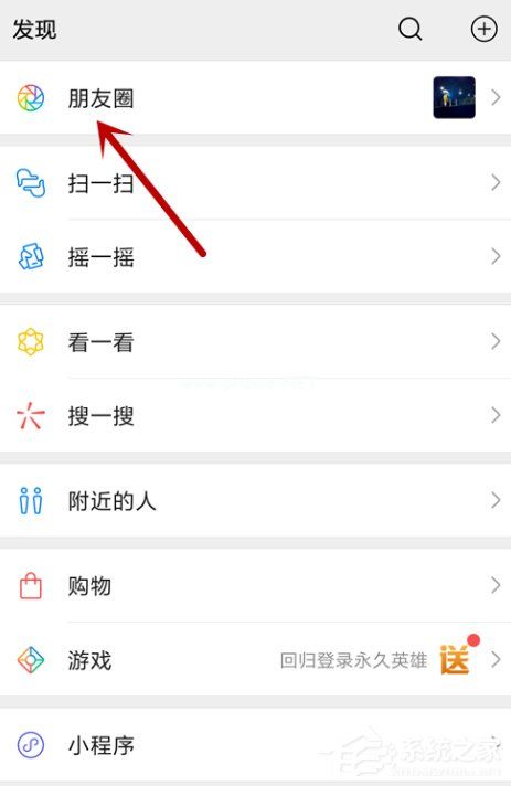 微信朋友圈入口不见了？