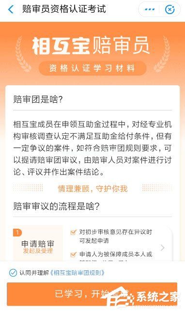 支付宝相互宝怎么认证陪审员？认证相互宝陪审团的具体方法