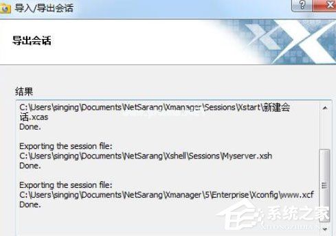Xmanager中怎么将会话文件导出？导出会话文件的操作步骤